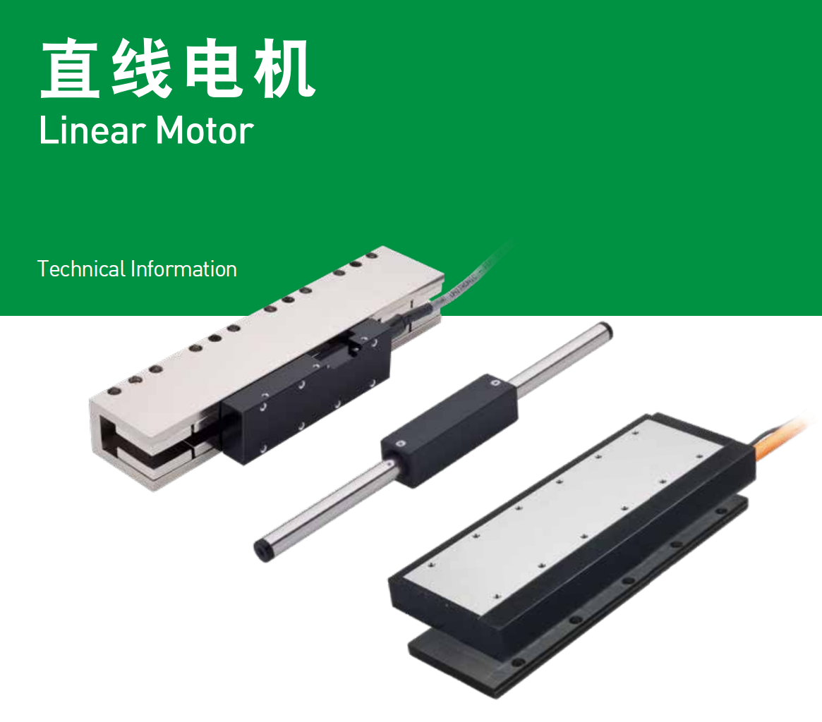 直線電機(jī)LMC-HUB1