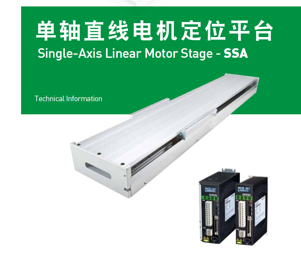 直線電機平臺SSA-20C100