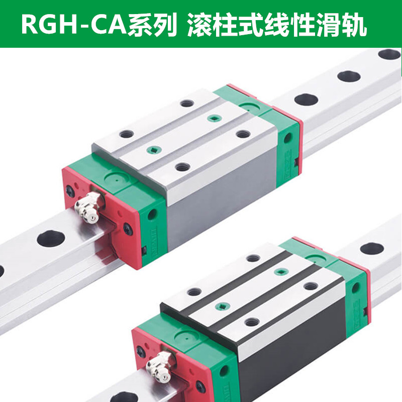 上銀導軌RGH35CA