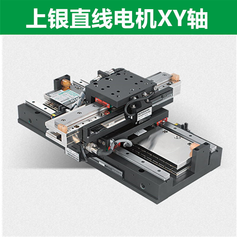 上銀直線電機XY平臺